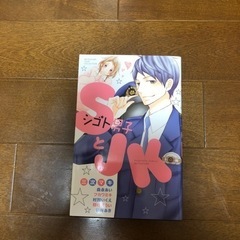 S（シゴト男子）とJK
