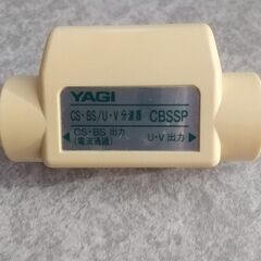 [八木アンテナYAGI] 屋内用CS・BS/U・V分波器ワンタッ...