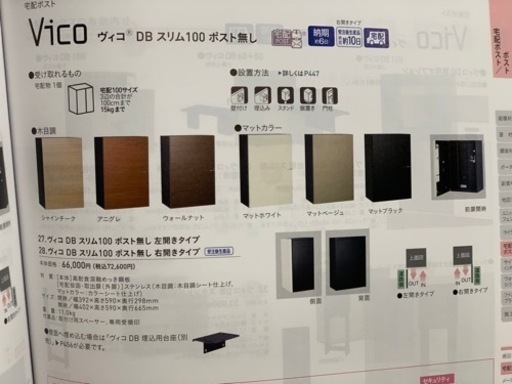宅配ボックス① ヴィコDBスリム100ポスト無し右開き
