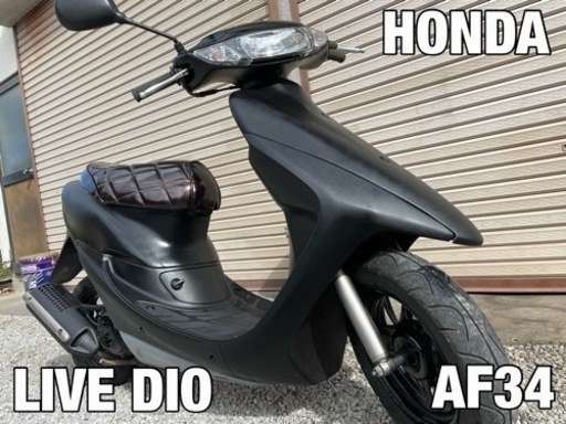 【販売済】☆配送可！ 言わずと知れた名車！ 後期モデル！ ホンダ AF34 ライブディオ 実働品☆