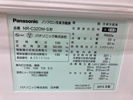 Panasonic ノンフロン冷凍冷蔵庫　NR-C32DM-S[2015年製] 