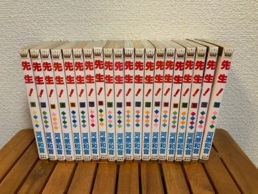 先生！ 河原和音
