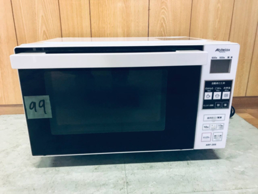 99番 アビテラックス✨電子レンジ✨ARF-205‼️