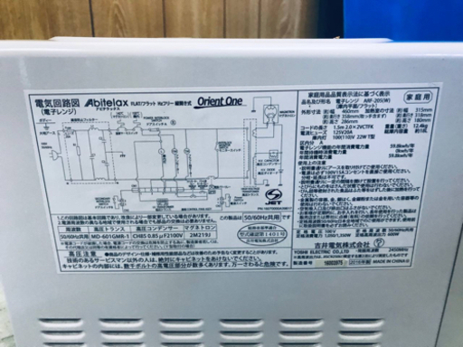 99番 アビテラックス✨電子レンジ✨ARF-205‼️