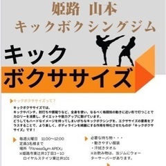 キックボクササイズ