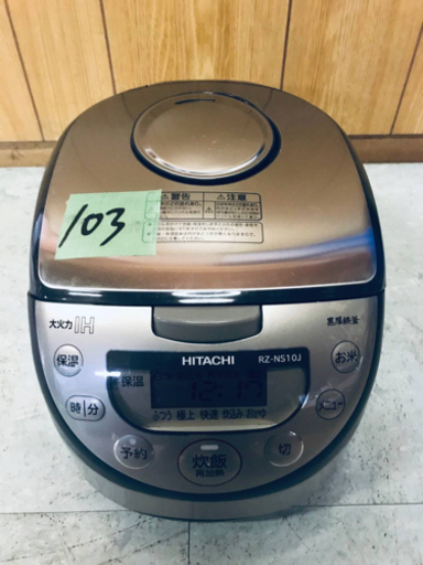 103番 日立✨IHジャー炊飯器✨RZ-NS10J‼️