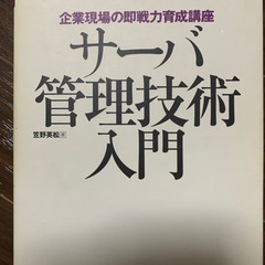 サーバー管理技術入門　0円