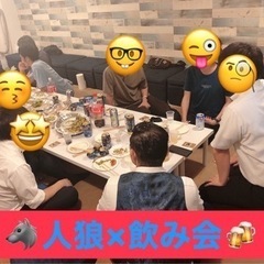🐺11/9(火)18:30〜🎲秋葉原🎲人狼×飲み会🎲遅刻早退OK...