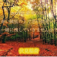 2021年最後の紅葉- 伏見稲荷で堪能しよう- 【英語好き必見！！】