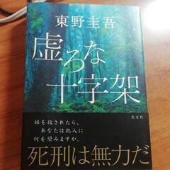 虚ろな十字架