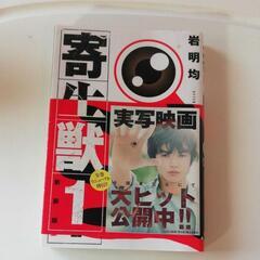 「きたない君がいちばんかわいい 1」