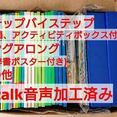 DWE ディズニー英語システム ステップバイステップ シングアロ...