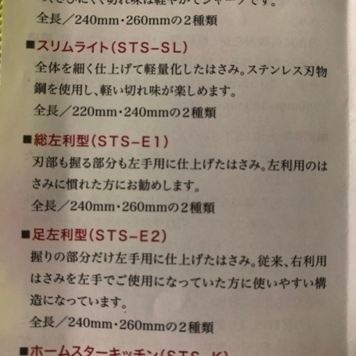 庄三郎 裁ちばさみ 左利き 240mm 高級刃物鋼 日本製‼️