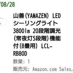 Yamazen  LED シーリングライト