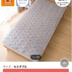 ニトリ　敷きパッド　Nウォームスーパー　セミダブルの画像