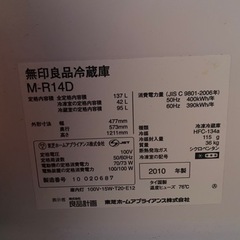 冷蔵庫2010製　の画像