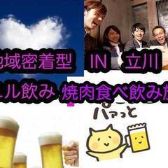 ●11.13西東京・立川（土）週末皆でワイワイ楽しも、女子の初・...