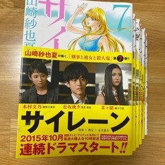 サイレーン　1〜7巻