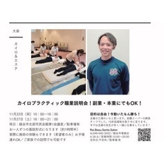 職業説明会