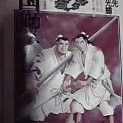 戦国獅子伝　辻真先：原作　横山光輝：画　1冊30円