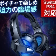 新品！ゲーミングヘッドセット ヘッドホン マイク付き 軽量 高音...