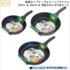 フライパン　まとめて新品3点