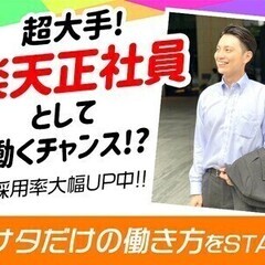 【週払い可】＼採用率UP中／夢のキャリアアップ★未経験歓迎◎即日...