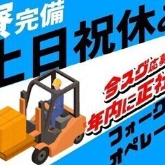 《家電付き寮完備》月収26万円~◎学歴・職歴不問！希望日払い◎車...