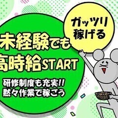 ＼未経験大歓迎×日払い／日勤のみ◎履歴書不要×電話1本面接◇即日...