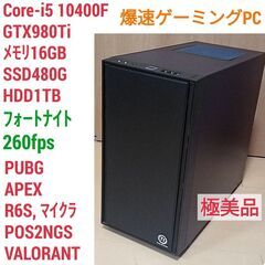 極美品 爆速ゲーミングPC Core-i5 GTX980Ti SSD480G メモリ16G Win10