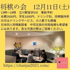 将棋の会　12月11日(土)