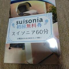 suisonia 60分無料券　県庁前徒歩5分以内