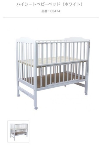 【引き取り限定】カトージ　ベビーベッド  ハイシート　ホワイト