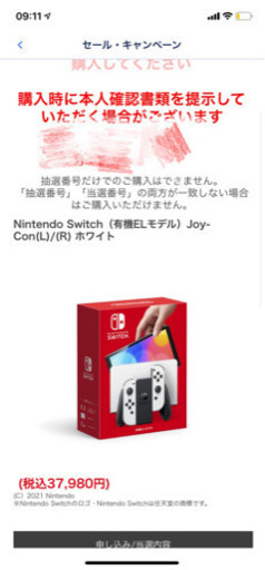 新品未開封⭐︎Nintendo Switch 有機ELモデル　スイッチ本体ホワイト