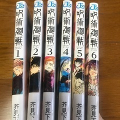 呪術廻戦1~6巻の画像
