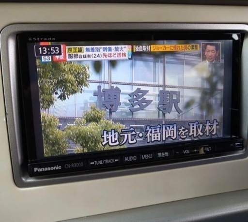 パナソニックメモリーナビ地デジ