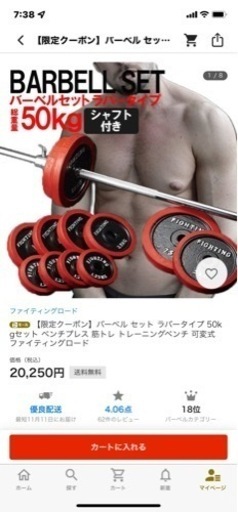 ベンチプレスセット　バーベル(50kg)
