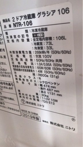 値下げニトリ　冷蔵庫　新品の半額以下