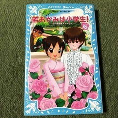 若おかみは小学生!PART10 花の湯温泉ストーリー