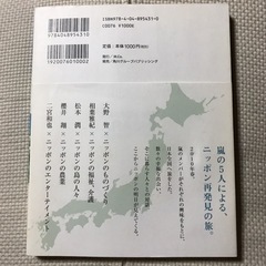 ニッポンの嵐 ポケット版の画像