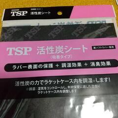 🏓卓球用品🏓ＴＳＰ 活性炭シート(吸着タイプ)２枚の画像