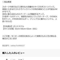 ★値下げ　OAKLEY　60Lボストンバッグ　2,000円です