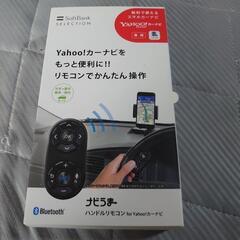 年末処分　ヤフーカーナビ　ナビうま　ハンドルリモコン