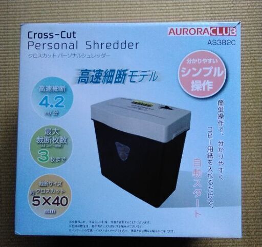電動シュレッダー