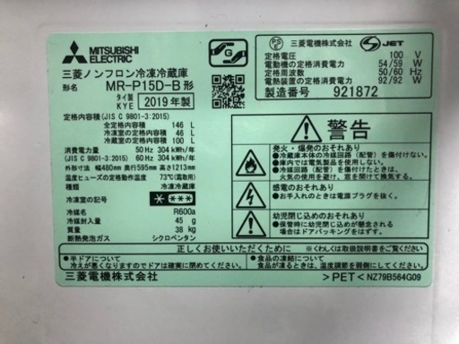 三菱冷蔵庫2018年製