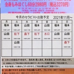 女性スタッフ活躍中！　　経験者のみスタッフ募集！　リラクゼーションやすらぎの画像