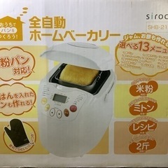 引き渡し決定！！siroca  全自動ホームベーカリー　SHB-212の画像