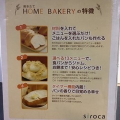 引き渡し決定！！siroca  全自動ホームベーカリー　SHB-212の画像