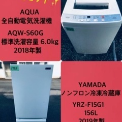 2019年製❗️特割引価格★生活家電2点セット【洗濯機・冷蔵庫】その他在庫多数❗️　