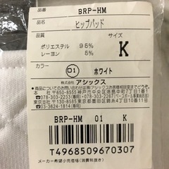 今週末処分 
最終処分価格　アシックス ヒップパッド　サイズホワイト　品番BRP-HMの画像